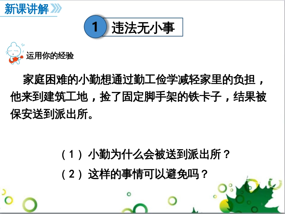 二年级数学上册 第2单元 100以内的加法和减法（退位减）课件 新人教版 (40)_第3页