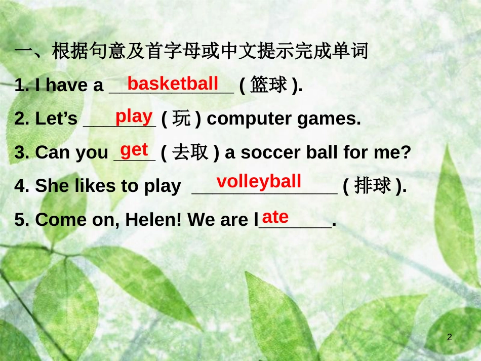 七年级英语上册 Unit 5 Do you have a soccer ball课后作业优质课件 （新版）人教新目标版_第2页