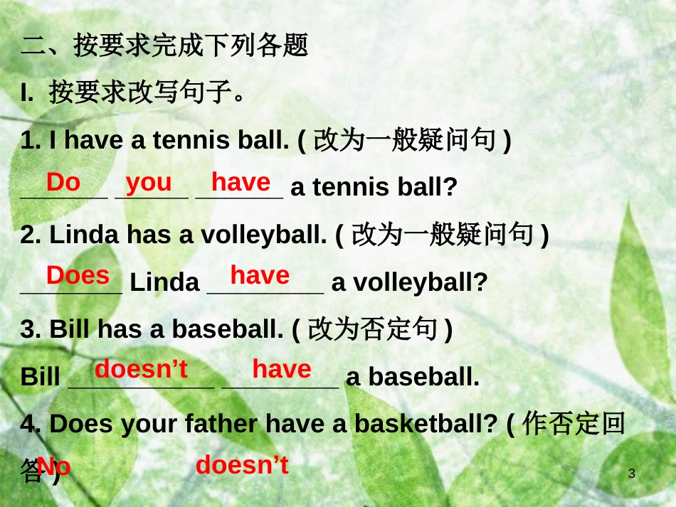 七年级英语上册 Unit 5 Do you have a soccer ball课后作业优质课件 （新版）人教新目标版_第3页