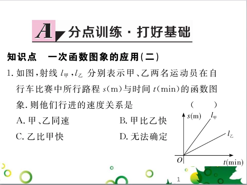 二年级数学上册 第2单元 100以内的加法和减法（退位减）课件 新人教版 (326)_第1页