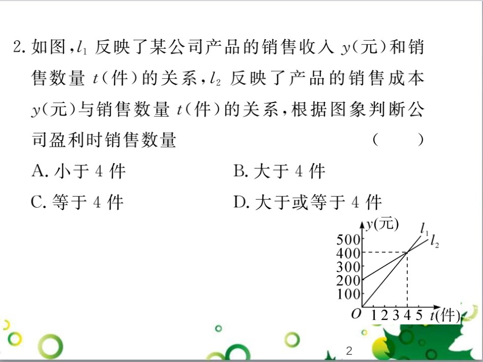 二年级数学上册 第2单元 100以内的加法和减法（退位减）课件 新人教版 (326)_第2页