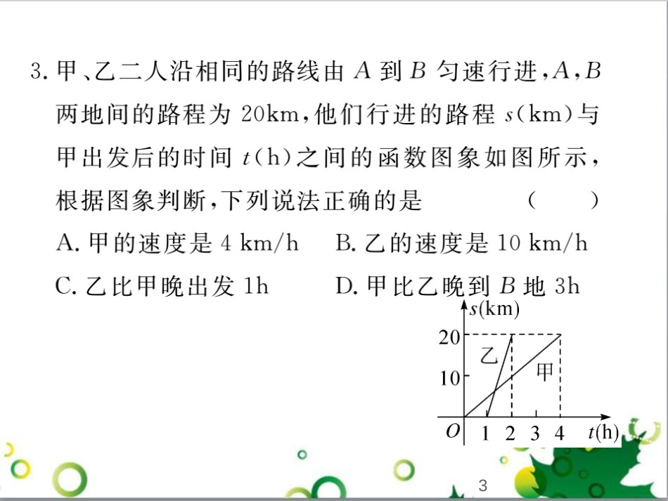 二年级数学上册 第2单元 100以内的加法和减法（退位减）课件 新人教版 (326)_第3页