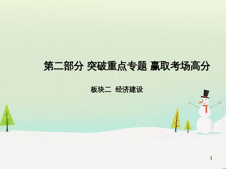 中考地理 第二部分 专题复习 高分保障 专题1 地理图表的判读与运用课件 (45)_第1页