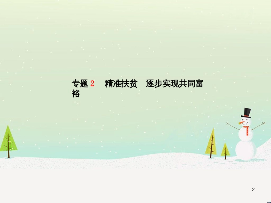 中考地理 第二部分 专题复习 高分保障 专题1 地理图表的判读与运用课件 (45)_第2页
