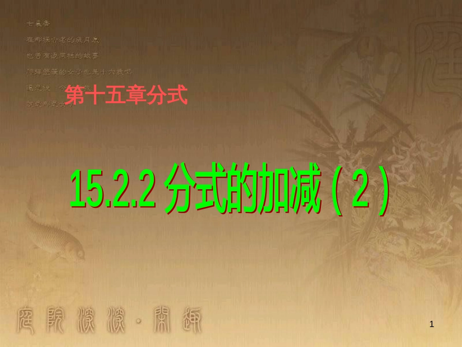 七年级生物上册 第二单元 第一章 第一二节综合课件 （新版）新人教版 (85)_第1页