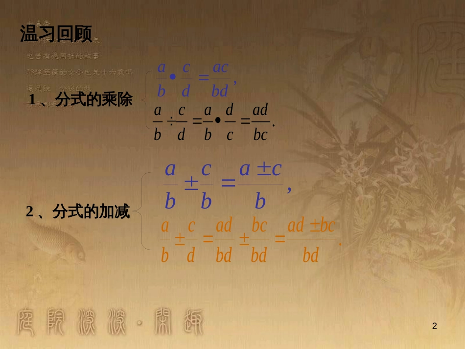 七年级生物上册 第二单元 第一章 第一二节综合课件 （新版）新人教版 (85)_第2页