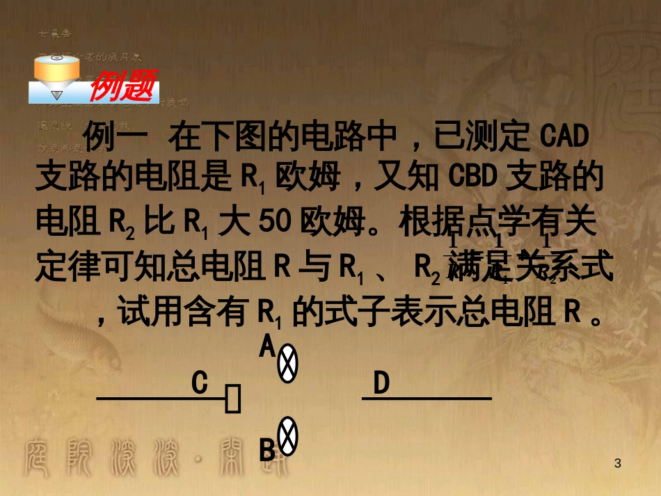 七年级生物上册 第二单元 第一章 第一二节综合课件 （新版）新人教版 (85)_第3页