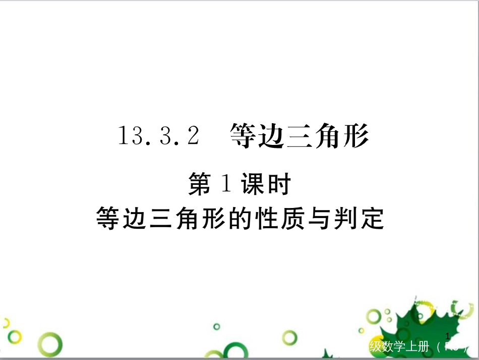 二年级数学上册 第2单元 100以内的加法和减法（退位减）课件 新人教版 (423)_第1页