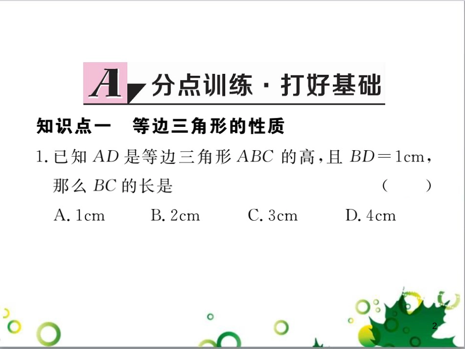 二年级数学上册 第2单元 100以内的加法和减法（退位减）课件 新人教版 (423)_第2页