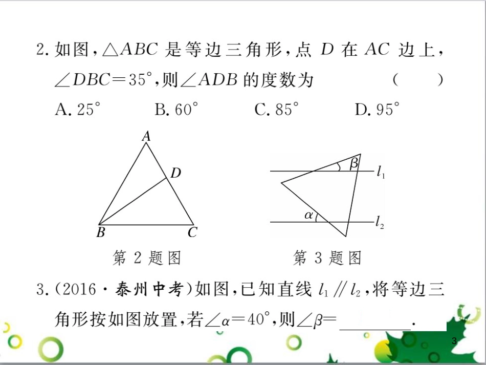 二年级数学上册 第2单元 100以内的加法和减法（退位减）课件 新人教版 (423)_第3页