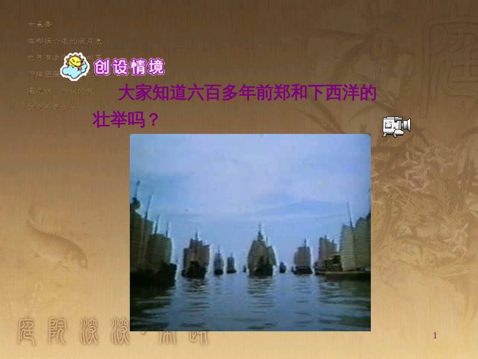 五年级语文上册 第八单元 友谊的航程课件3 鄂教版_第1页