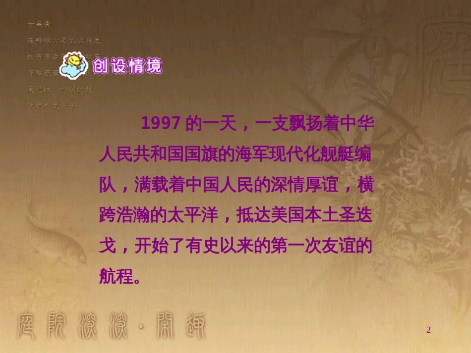 五年级语文上册 第八单元 友谊的航程课件3 鄂教版_第2页