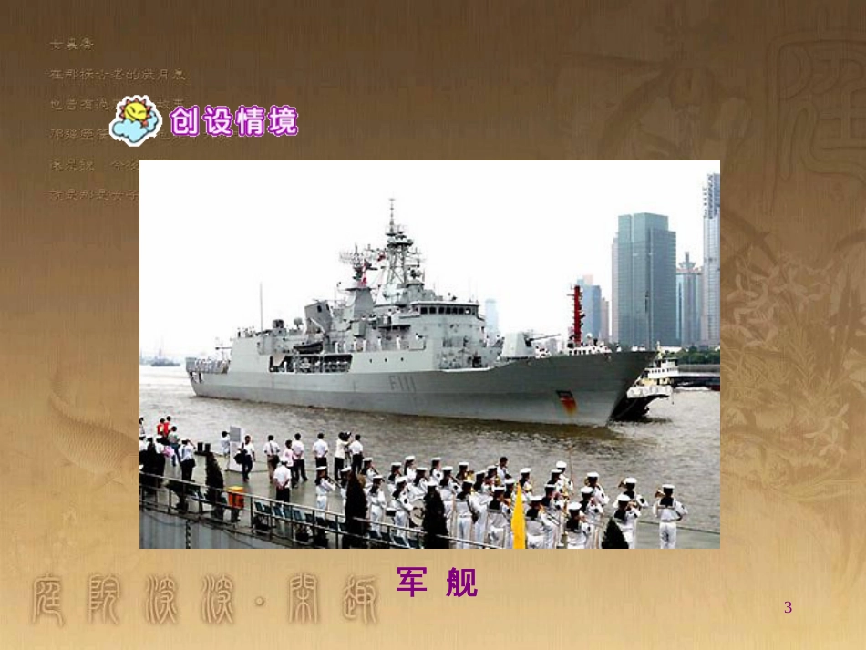 五年级语文上册 第八单元 友谊的航程课件3 鄂教版_第3页