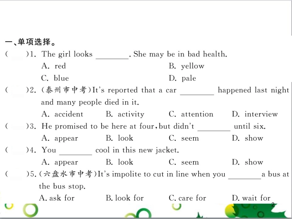 二年级数学上册 第2单元 100以内的加法和减法（退位减）课件 新人教版 (539)_第2页