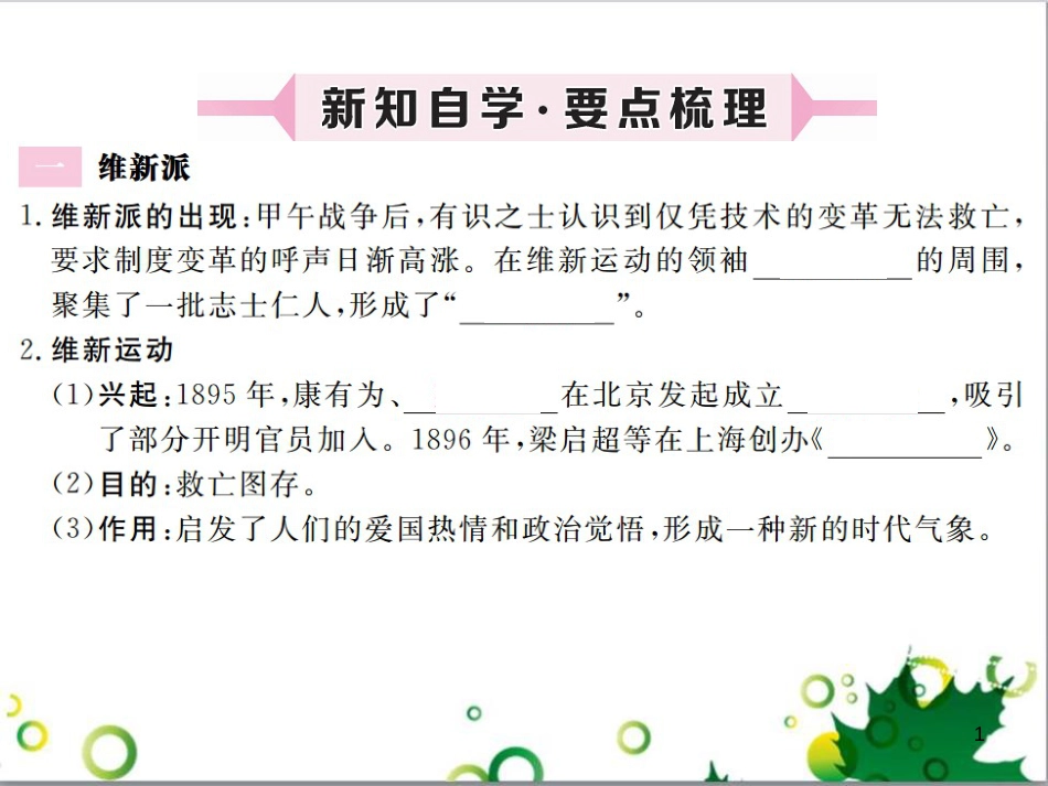 二年级数学上册 第2单元 100以内的加法和减法（退位减）课件 新人教版 (256)_第1页
