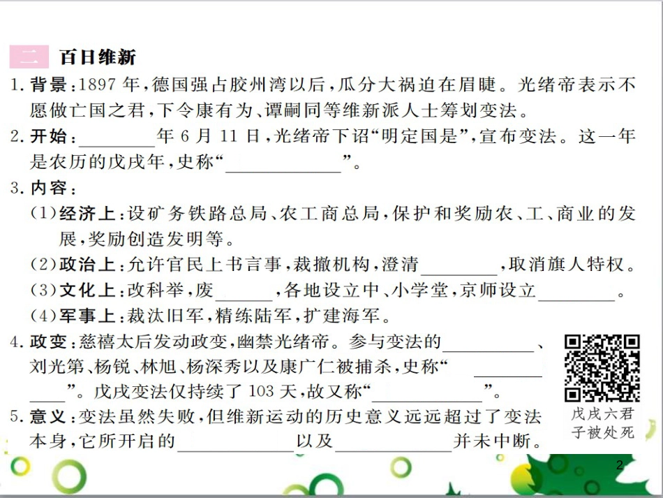 二年级数学上册 第2单元 100以内的加法和减法（退位减）课件 新人教版 (256)_第2页