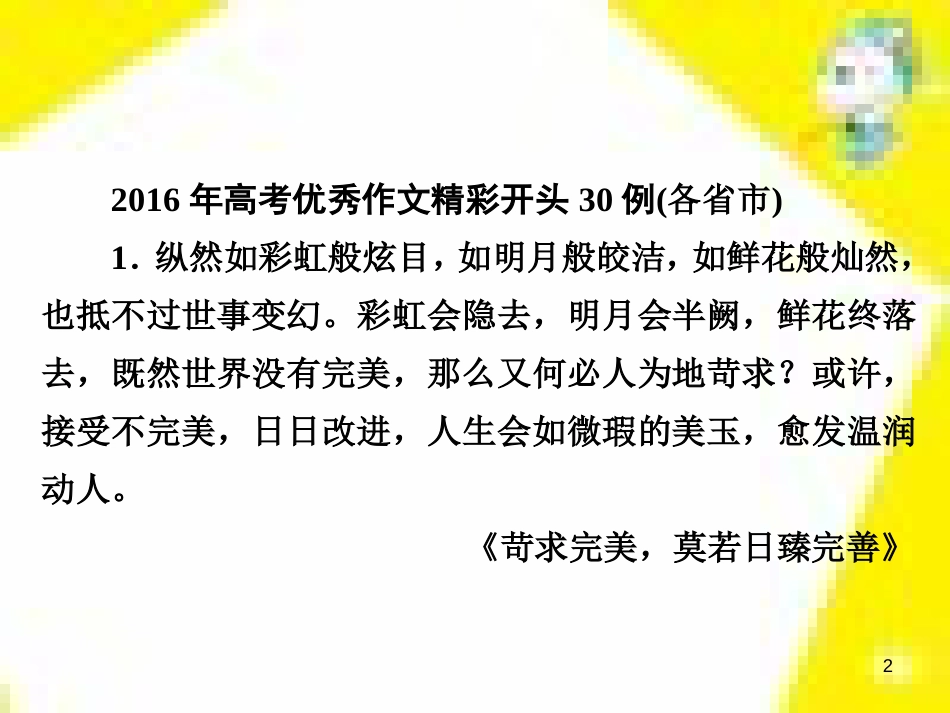 高考政治一轮总复习 第三部分 文化生活 第4单元 发展中国特色社会主义文化 第九课 建设社会主义文化强国限时规范特训课件 (1267)_第2页