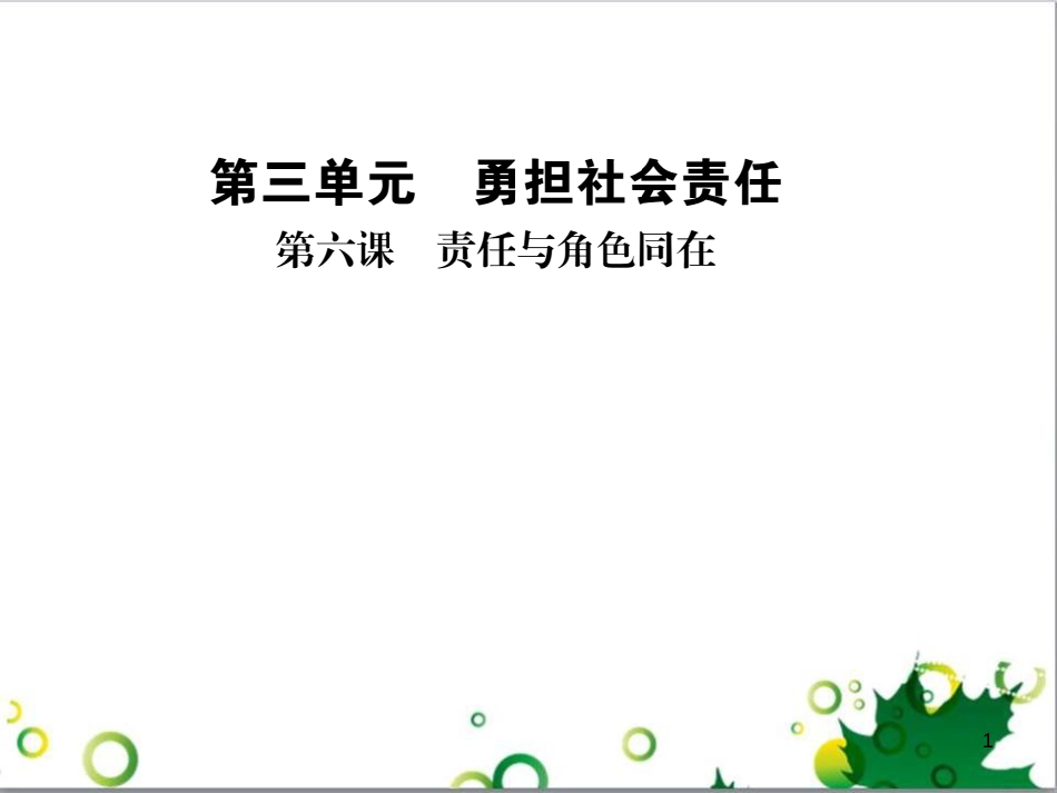 二年级数学上册 第2单元 100以内的加法和减法（退位减）课件 新人教版 (69)_第1页