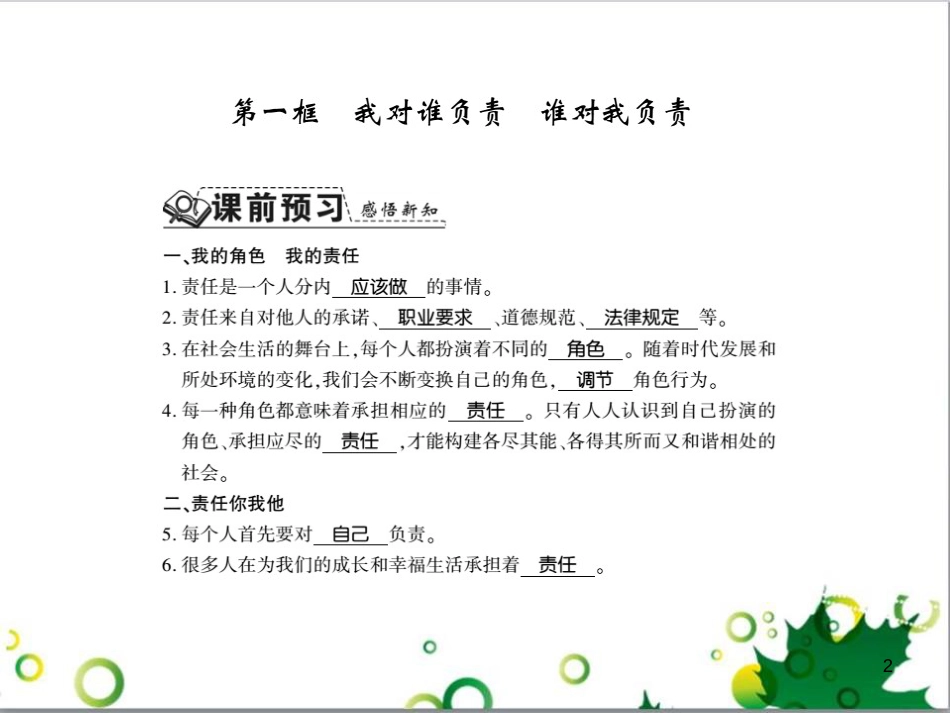 二年级数学上册 第2单元 100以内的加法和减法（退位减）课件 新人教版 (69)_第2页