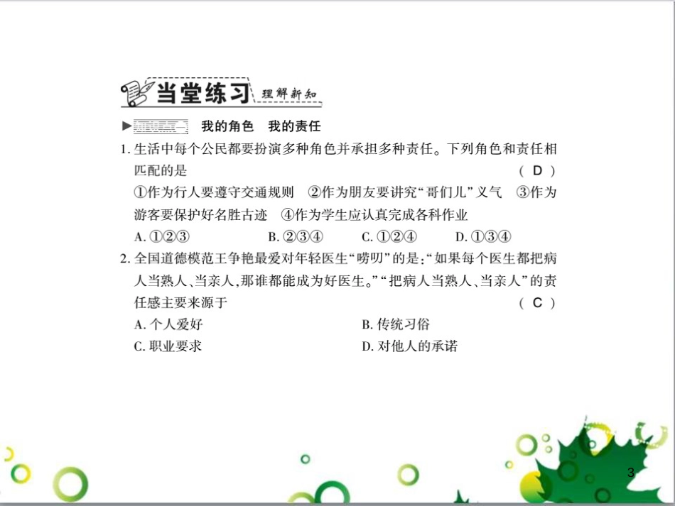 二年级数学上册 第2单元 100以内的加法和减法（退位减）课件 新人教版 (69)_第3页
