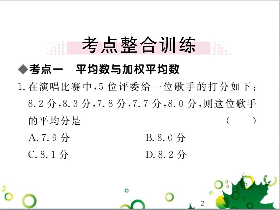 二年级数学上册 第2单元 100以内的加法和减法（退位减）课件 新人教版 (346)_第2页