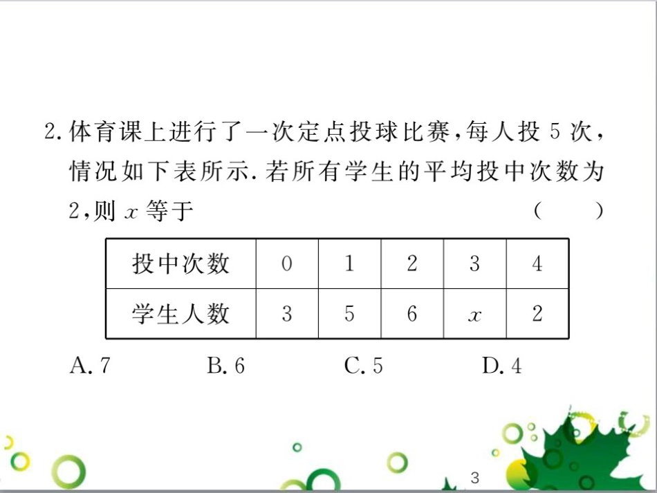 二年级数学上册 第2单元 100以内的加法和减法（退位减）课件 新人教版 (346)_第3页