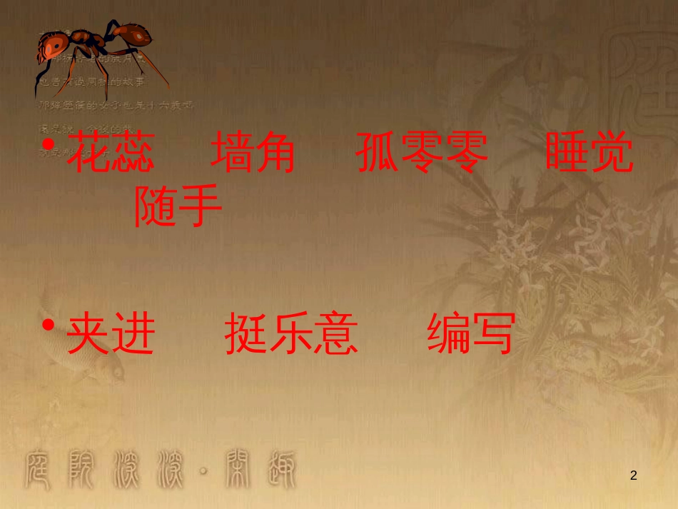 四年级语文上册 第一单元 书本里的蚂蚁课件1 鄂教版_第2页