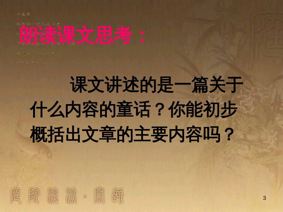四年级语文上册 第一单元 书本里的蚂蚁课件1 鄂教版_第3页
