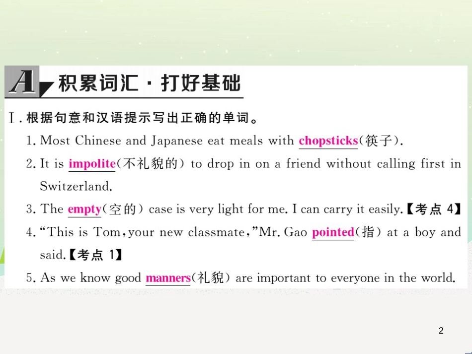 九年级英语全册 Unit 1 How can we become good learners（第2课时）Section A（3a-4c）作业课件 （新版）人教新目标版 (4)_第2页