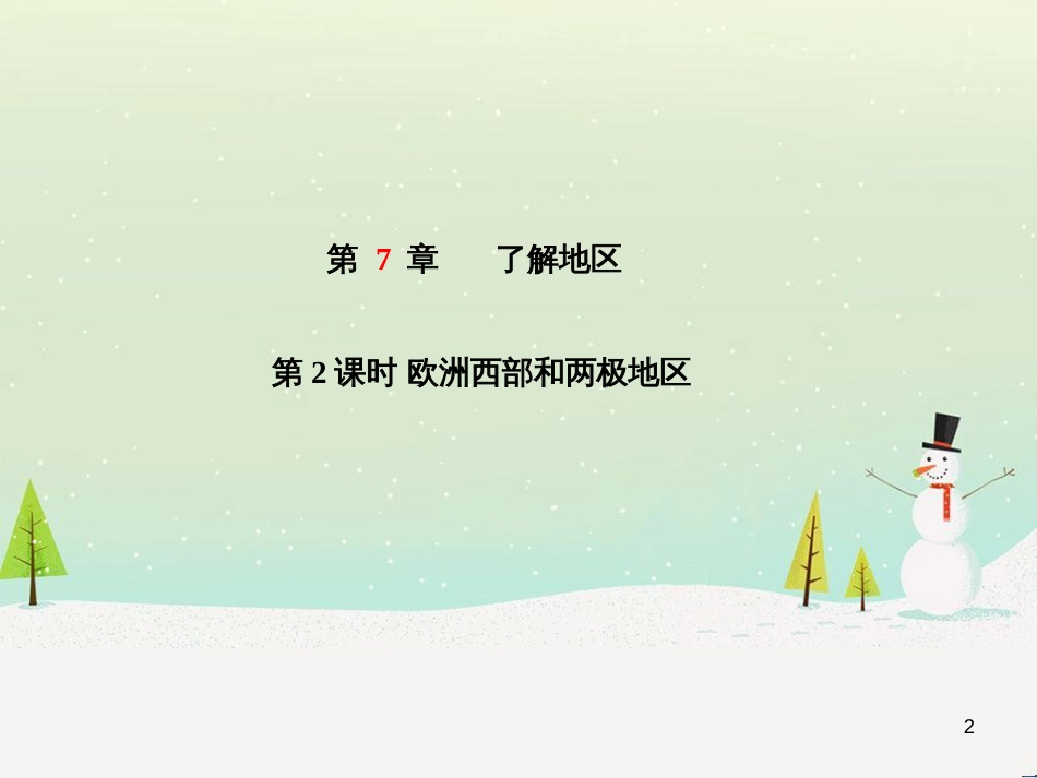 中考地理 第二部分 专题复习 高分保障 专题1 读图、析图、绘图、用图课件 (70)_第2页