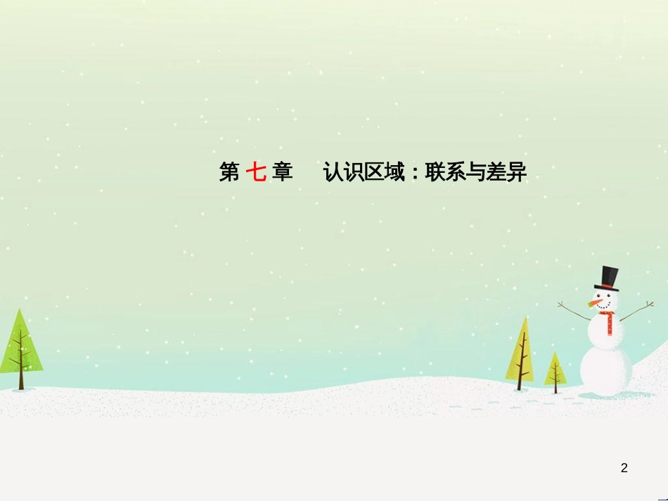 中考地理 第二部分 专题复习 高分保障 专题1 地理图表的判读与运用课件 (134)_第2页