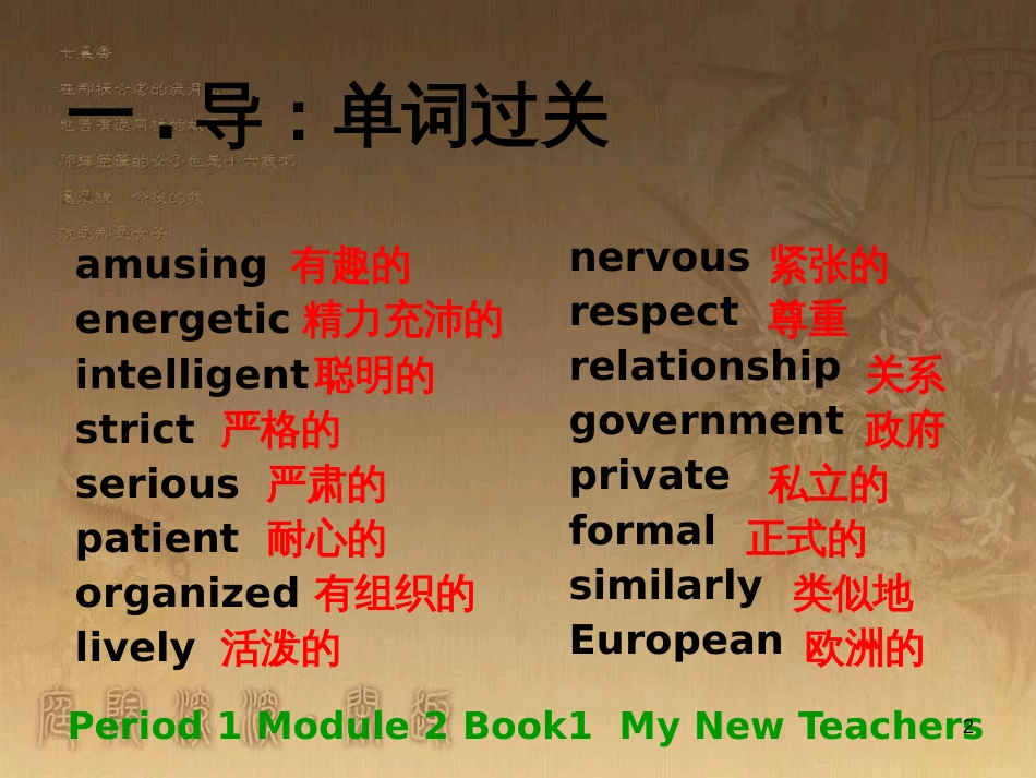 高中英语 Module 2 My New Teachers 5 Listening & Writing课件 外研版必修1 (8)_第2页