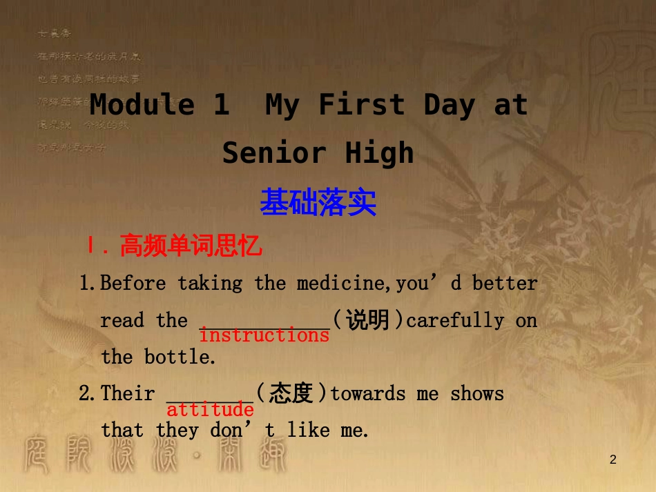 高中英语 Module 2 My New Teachers 5 Listening & Writing课件 外研版必修1 (7)_第2页