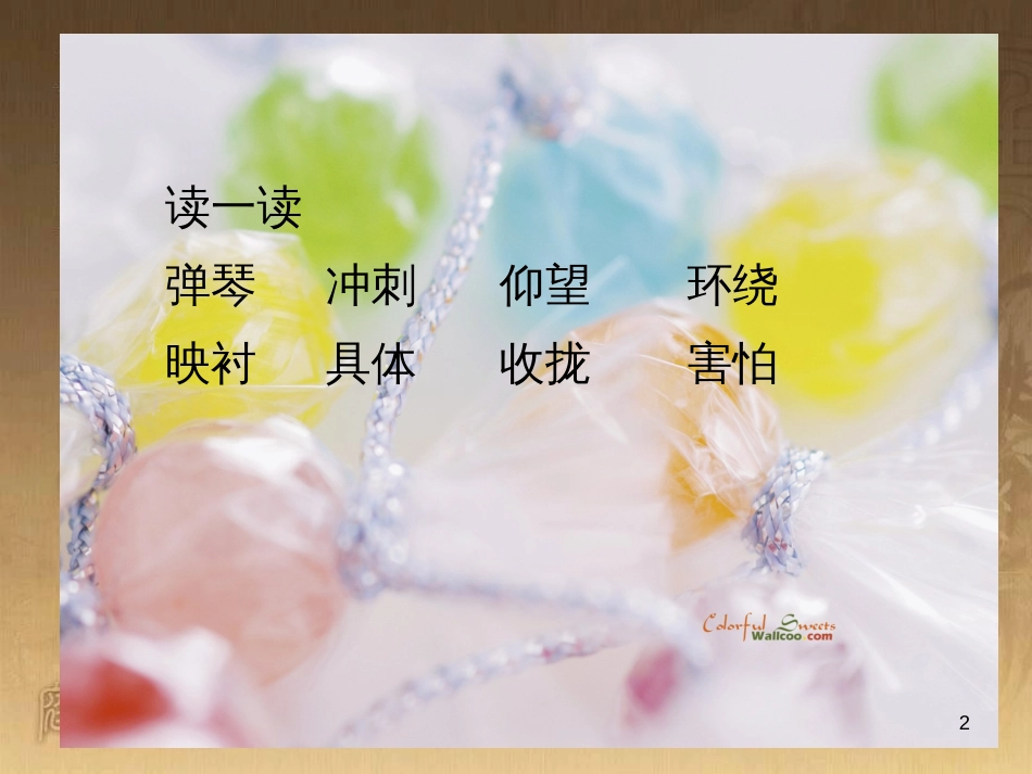 四年级语文上册 语文乐园（五）课件1 鄂教版_第2页