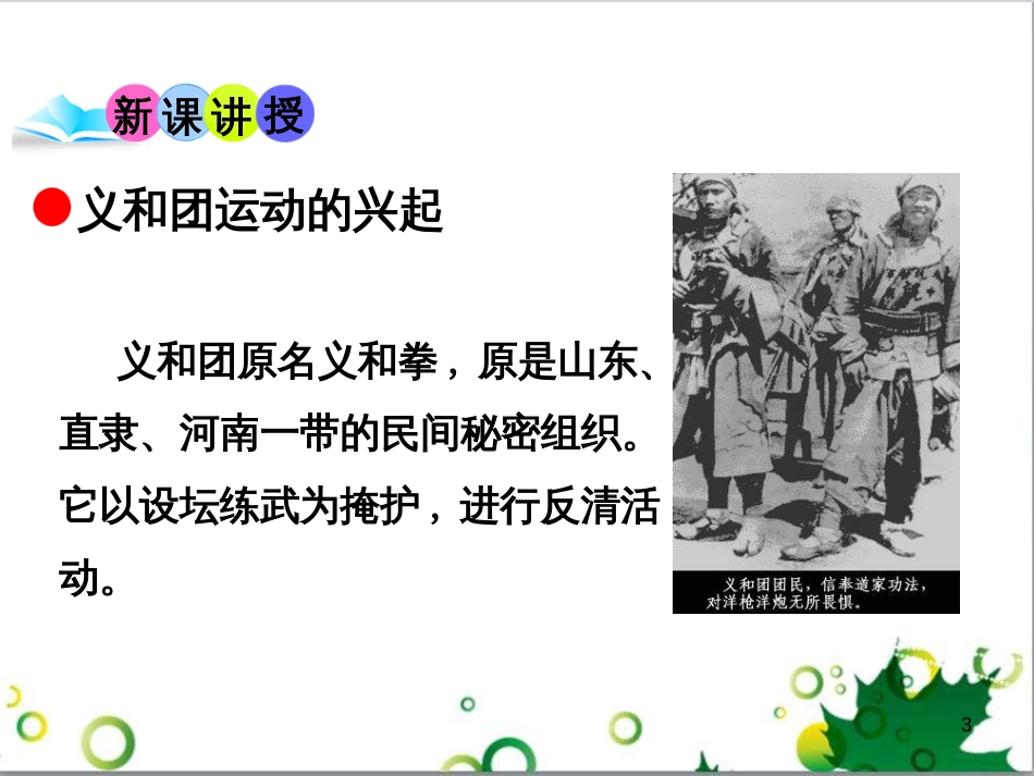 二年级数学上册 第2单元 100以内的加法和减法（退位减）课件 新人教版 (212)_第3页