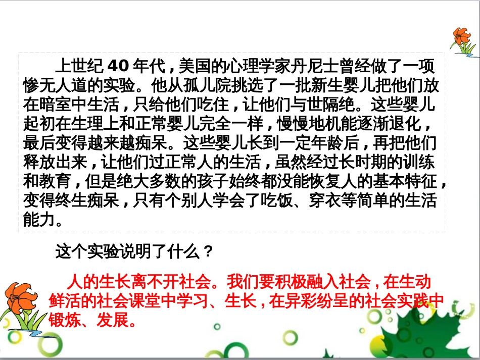 二年级数学上册 第2单元 100以内的加法和减法（退位减）课件 新人教版 (154)_第2页