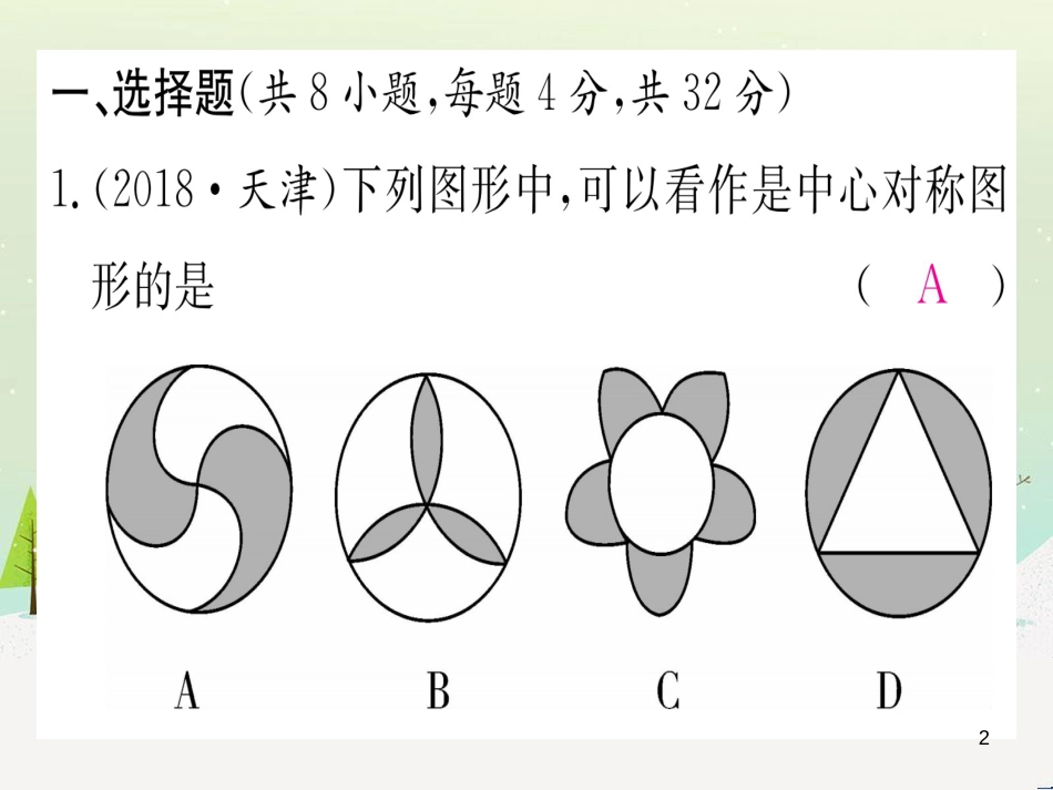 九年级数学下册 第1章 直角三角形的边角关系 1 (91)_第2页