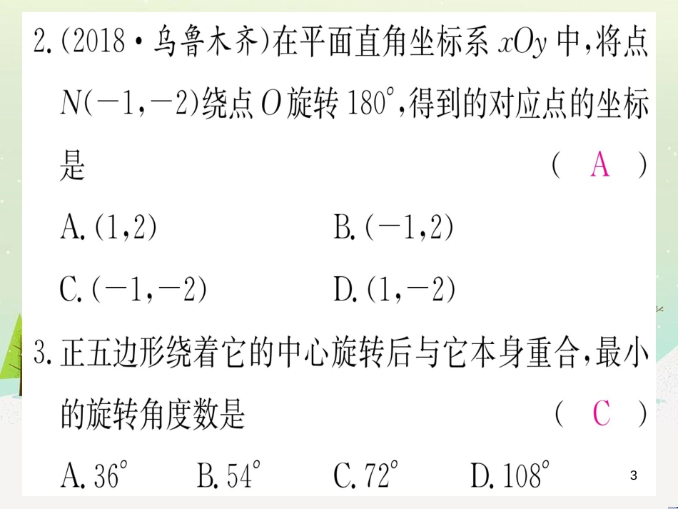 九年级数学下册 第1章 直角三角形的边角关系 1 (91)_第3页