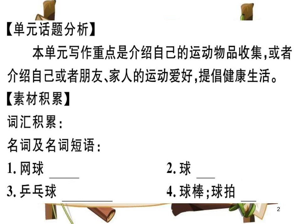 （安徽专版）七年级英语上册 Unit 5 Do you have a soccer ball写作专项习题讲评课件 （新版）人教新目标版_第2页