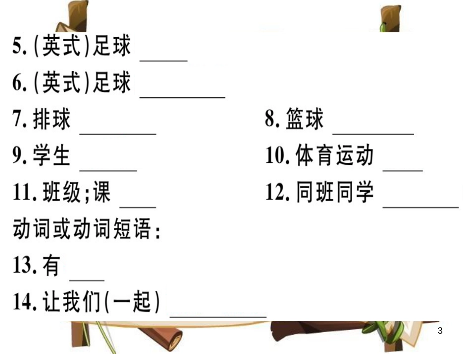 （安徽专版）七年级英语上册 Unit 5 Do you have a soccer ball写作专项习题讲评课件 （新版）人教新目标版_第3页