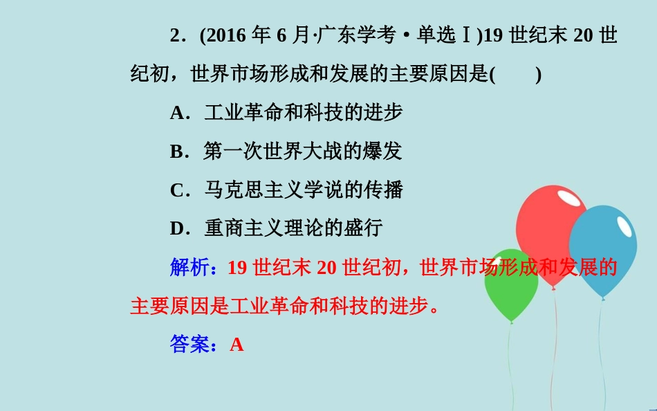 高中历史学业水平测试复习 专题十 新航路的开辟、殖民扩张与资本主义世界市场的形成和发展 考点3 工业革命课件_第3页