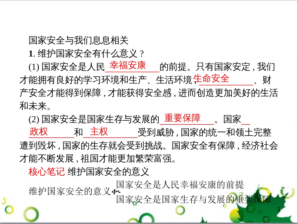 二年级数学上册 第2单元 100以内的加法和减法（退位减）课件 新人教版 (106)_第3页