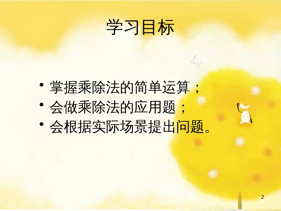 二年级数学上册 7.7 花园课件3 北师大版_第2页