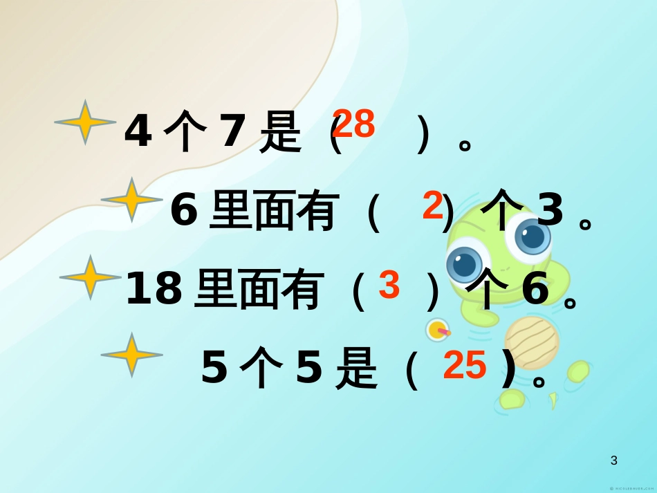 二年级数学上册 7.7 花园课件3 北师大版_第3页