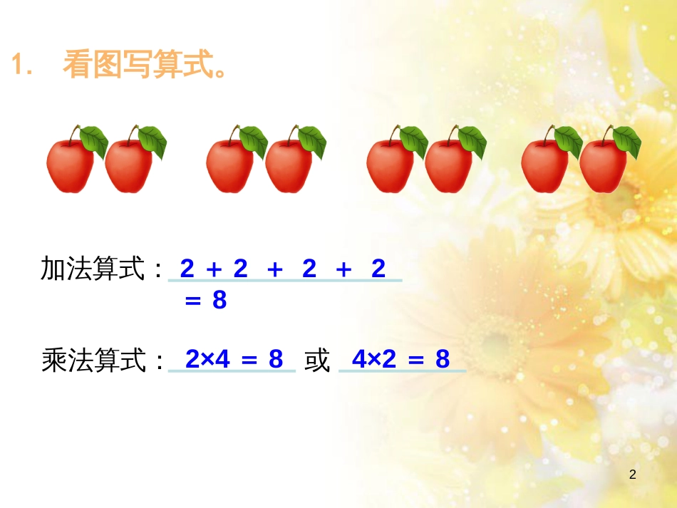 二年级数学上册 5.2 做家务课件2 北师大版_第2页
