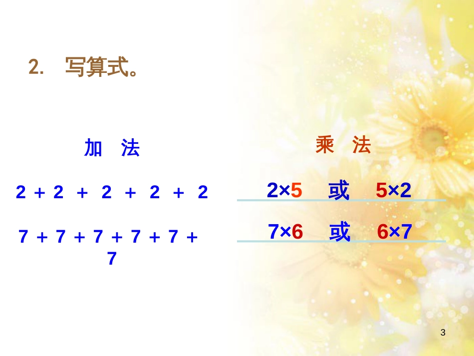 二年级数学上册 5.2 做家务课件2 北师大版_第3页
