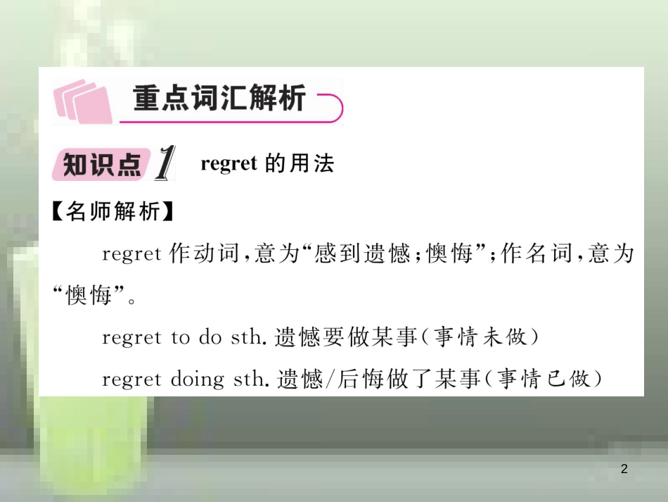 中考英语特训总复习 第一部分 教材知识梳理篇 第19课时 九全 Units 7-8知识点解析优质课件_第2页