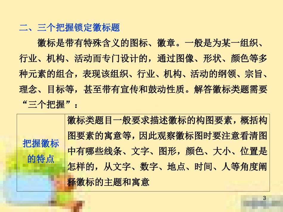 高考政治一轮复习 第一单元 文化与生活单元优化总结课件 新人教版必修3 (617)_第3页
