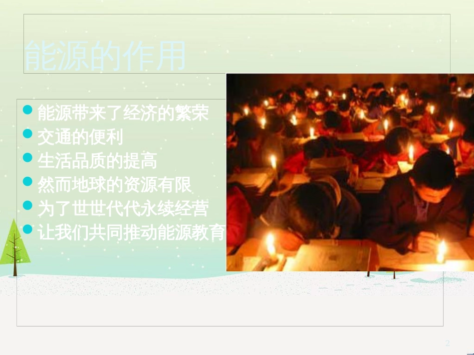 九年级化学上册 3.3 元素习题课件 （新版）新人教版 (548)_第2页