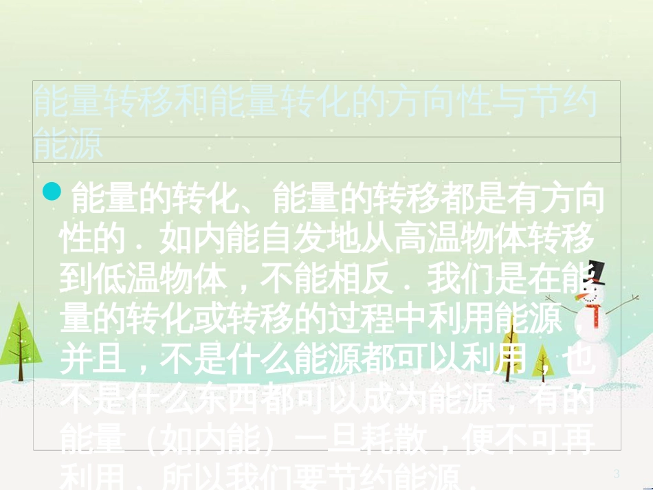 九年级化学上册 3.3 元素习题课件 （新版）新人教版 (548)_第3页